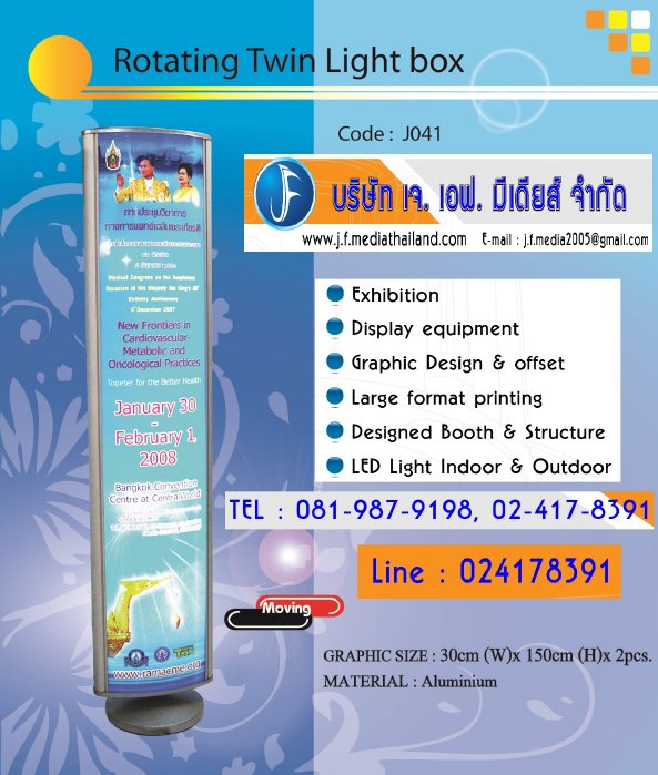 ขายชุดป้ายไฟ Light box Rotating Twin Light box ชุดบูธนิทรรศการ โรลอัพ Roll up แบ็คดรอพ 0819879198